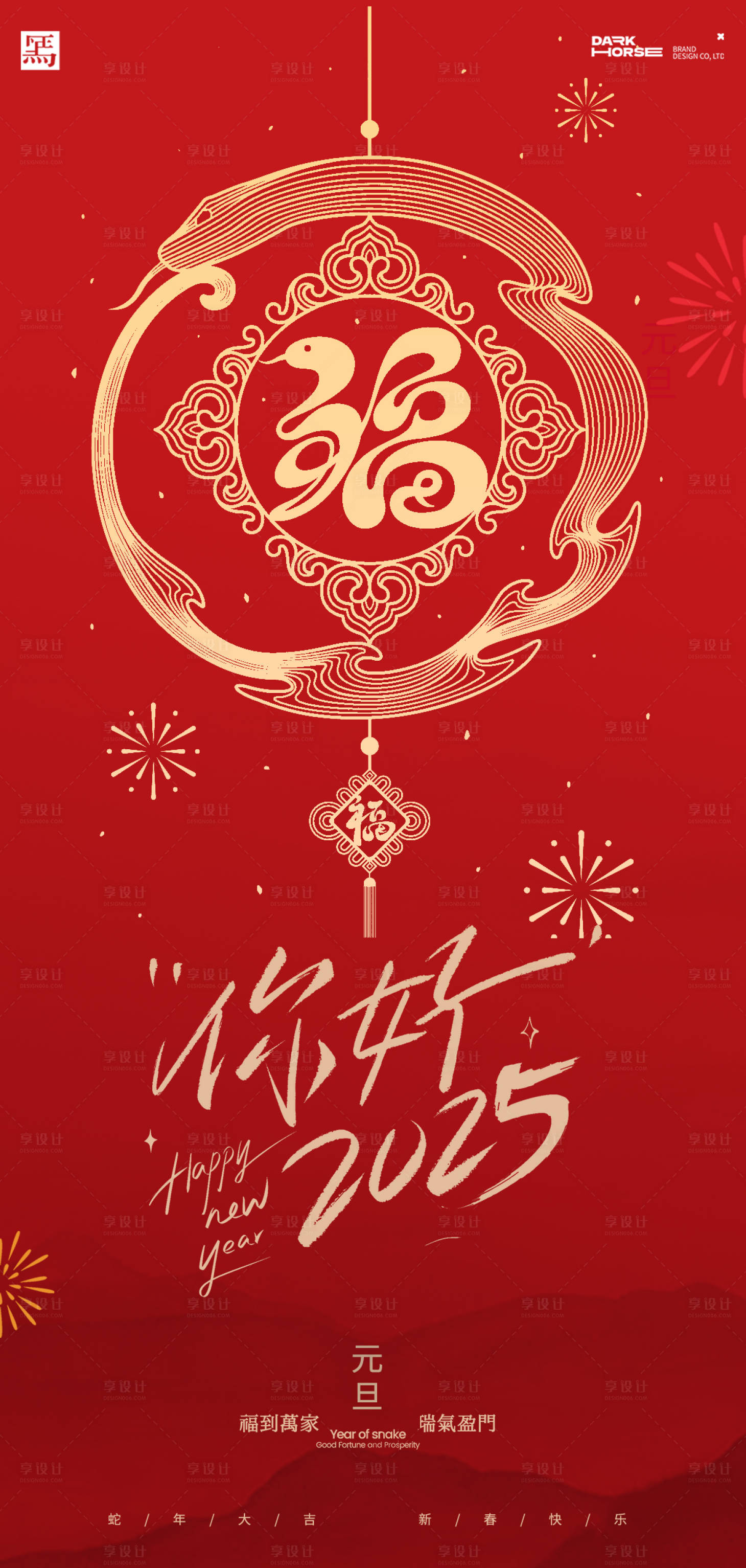 源文件下載【享設計】搜索編號：30390027536725682【蛇年元旦節(jié)日海報】