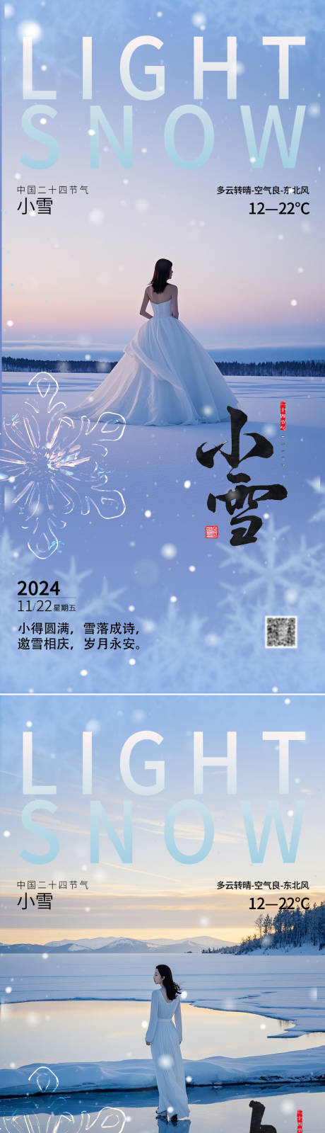 源文件下载【小雪大雪节气系列海报】编号：37380027337134320