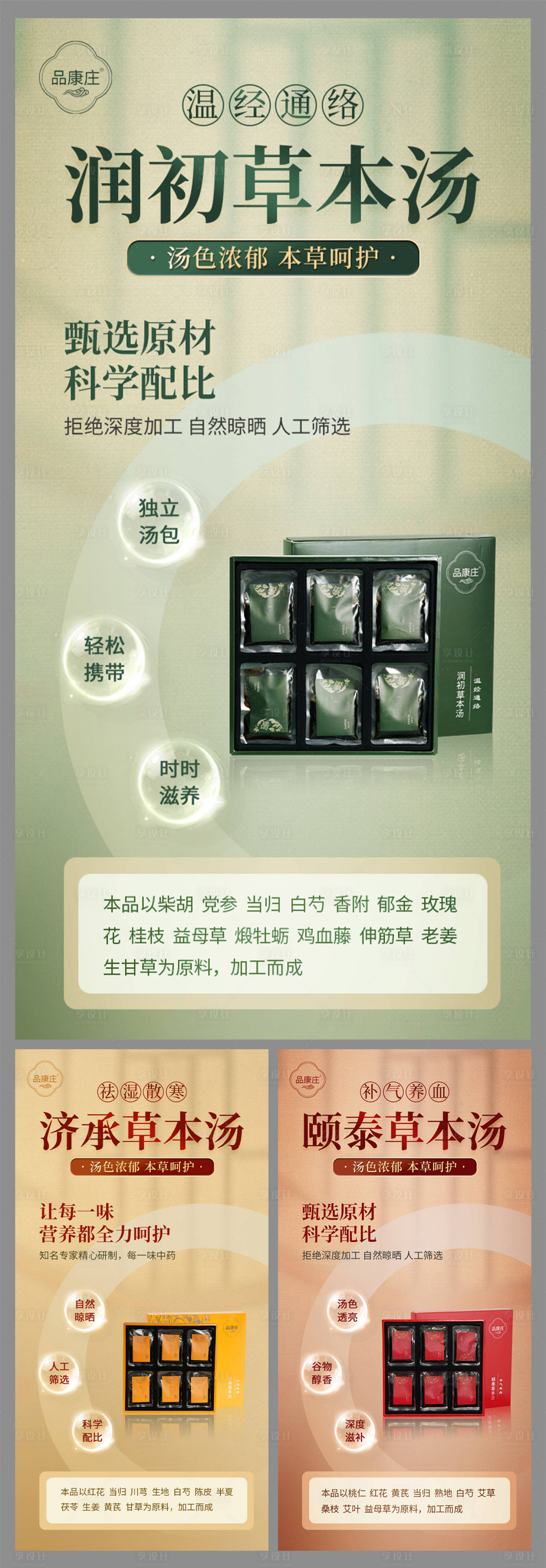 源文件下载【享设计】搜索编号：13640027400114160【新中式泡脚汤产品系列海报】
