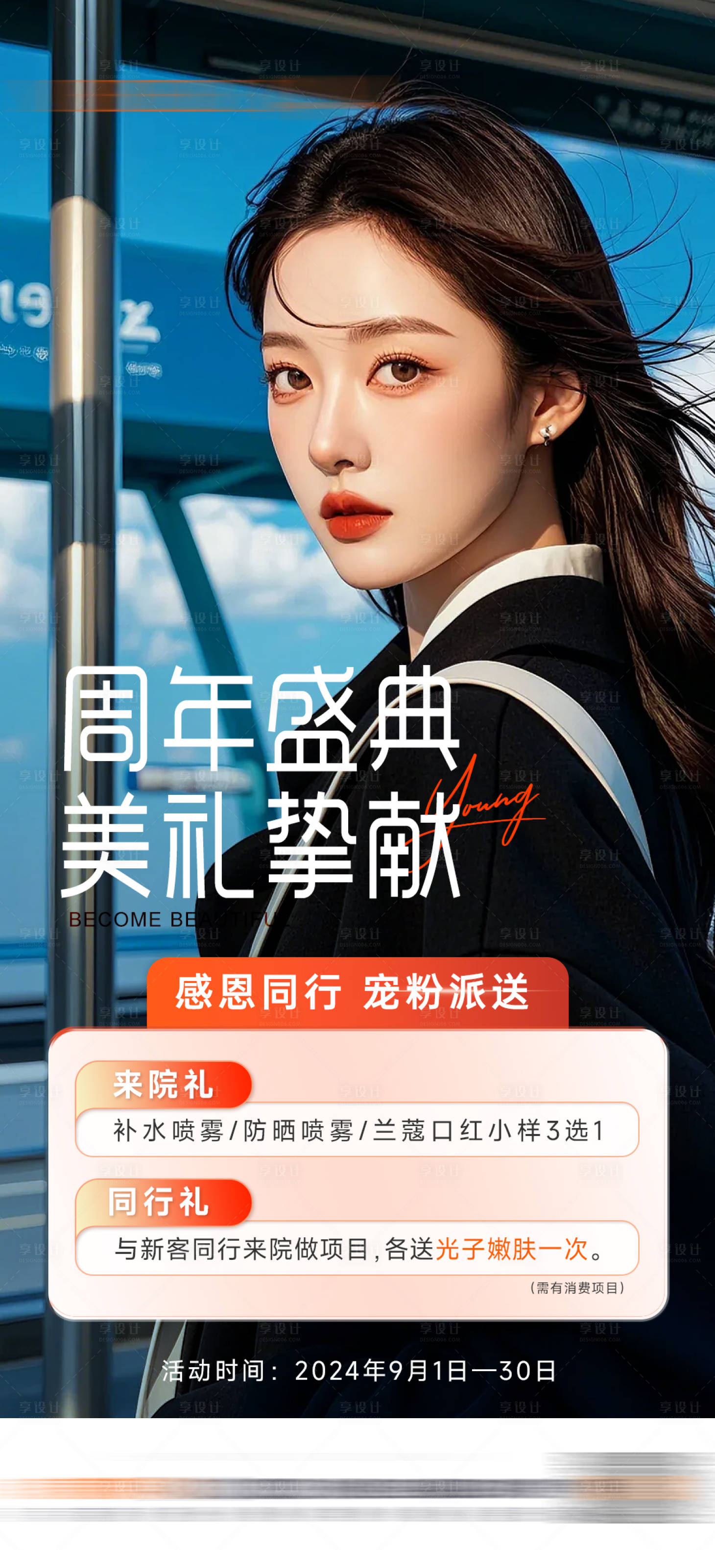 源文件下載【享設計】搜索編號：52680027245036339【周年慶海報】