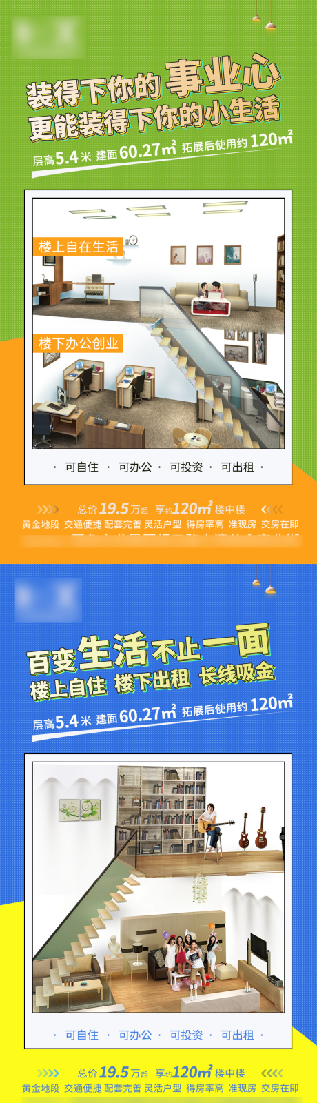 源文件下载【地产公寓loft海报】编号：82050027117078719