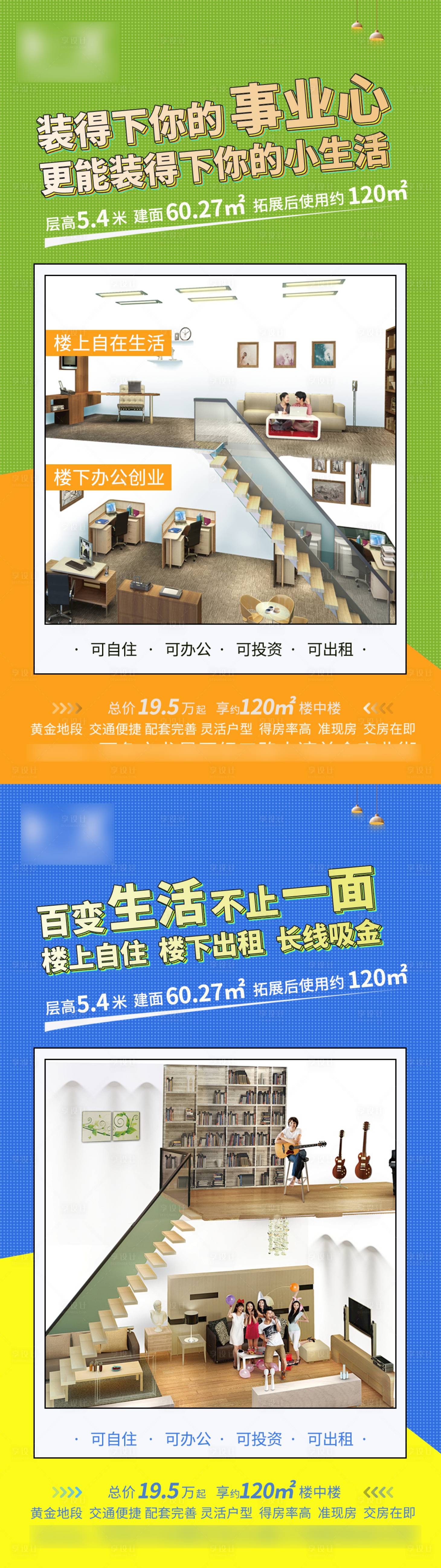 源文件下载【享设计】搜索编号：82050027117078719【地产公寓loft海报】