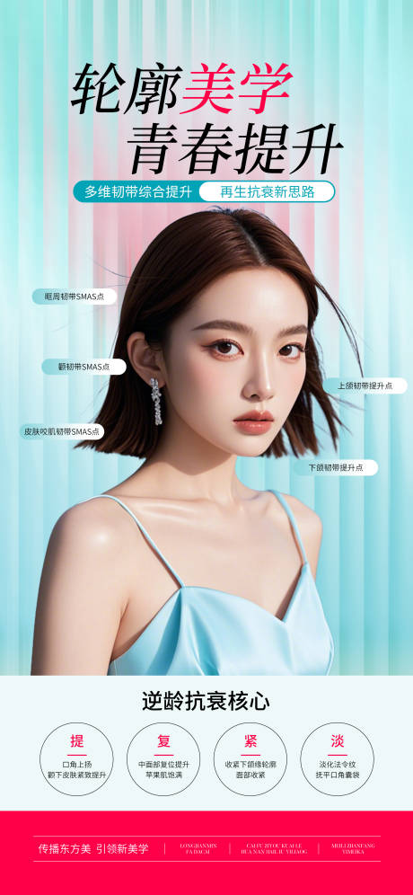 源文件下載【享設計】搜索編號：44460027330014826【醫美輪廓提升宣傳海報】