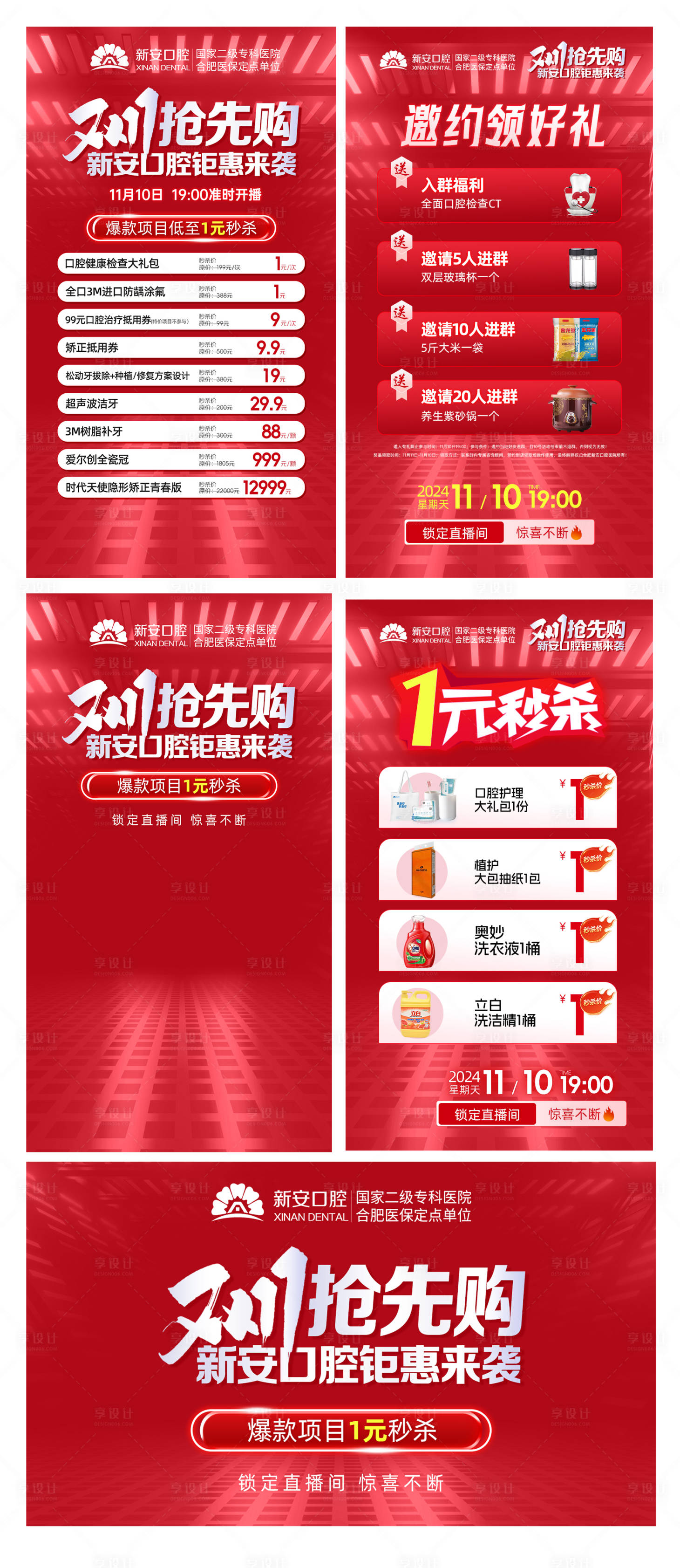源文件下载【享设计】搜索编号：43990027178371787【双十一抢先购直播背景墙】