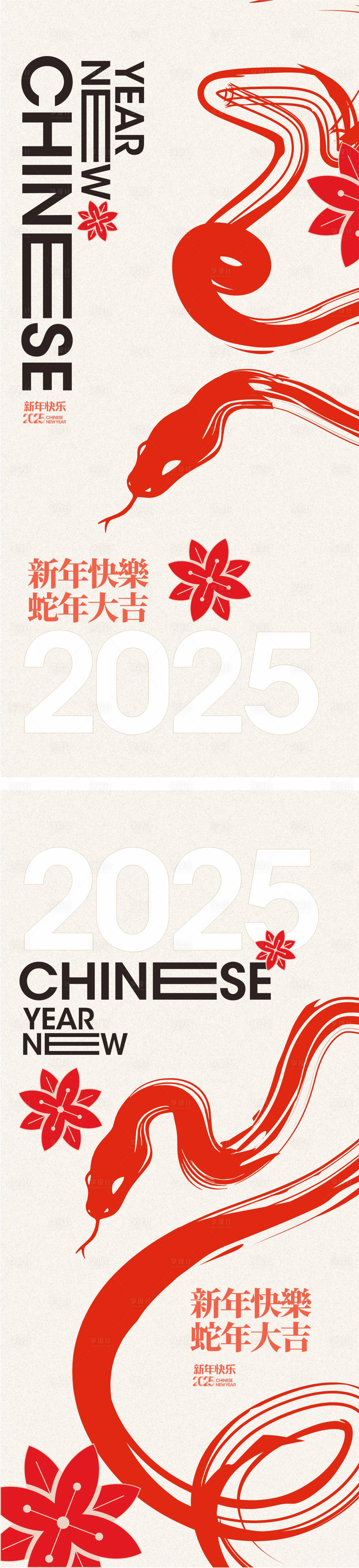 源文件下载【享设计】搜索编号：17860027569299353【2025蛇年系列海报】
