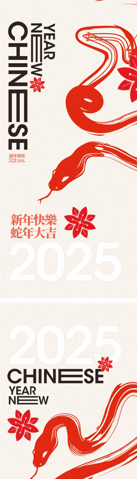 源文件下载【2025蛇年系列海报】编号：17860027569299353