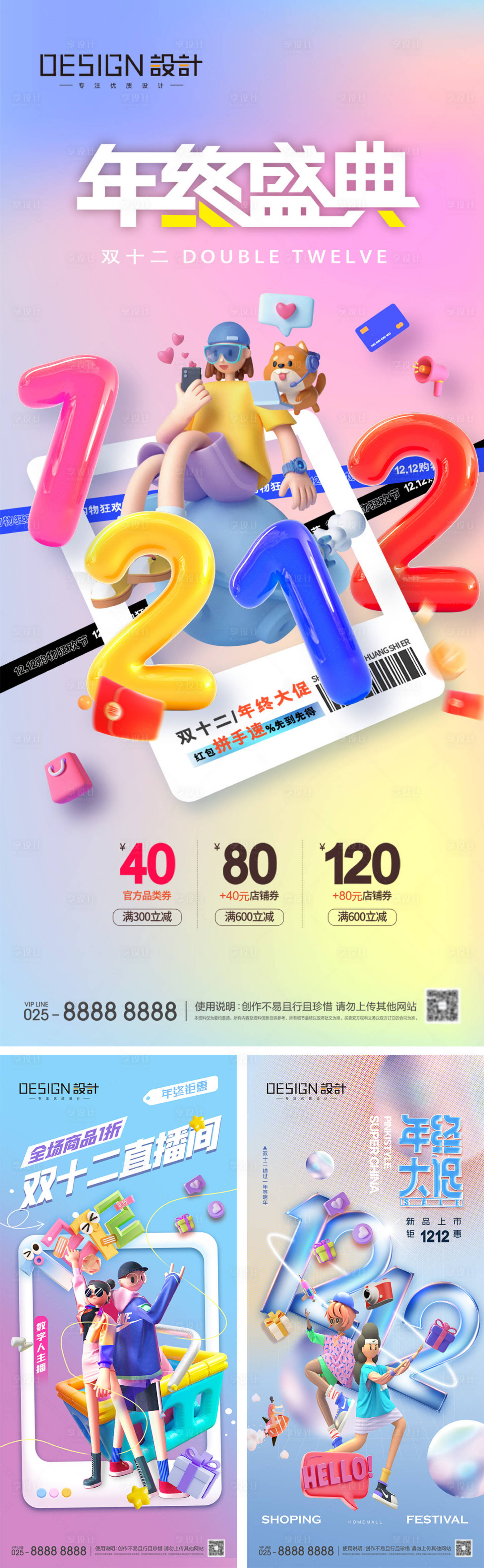 源文件下載【享設(shè)計(jì)】搜索編號(hào)：27220027516253839【雙十二年終盛典海報(bào)】