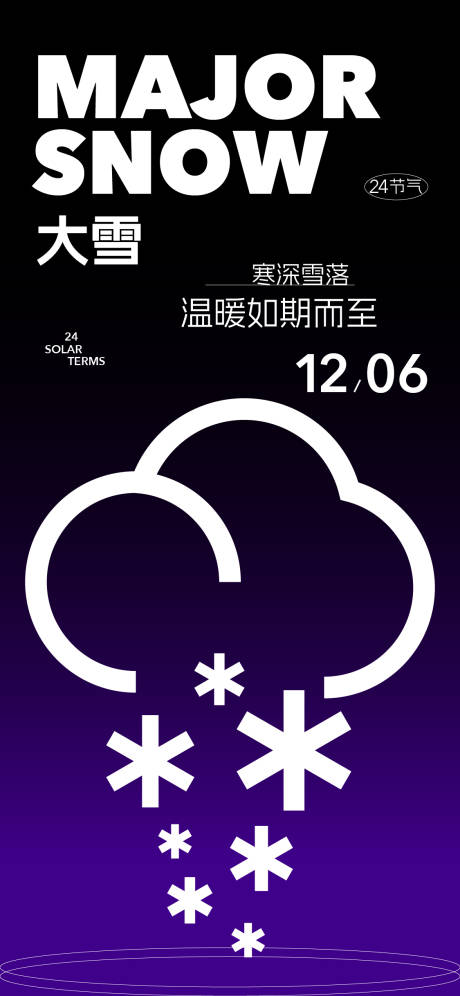 源文件下载【大雪】编号：47210027539331588