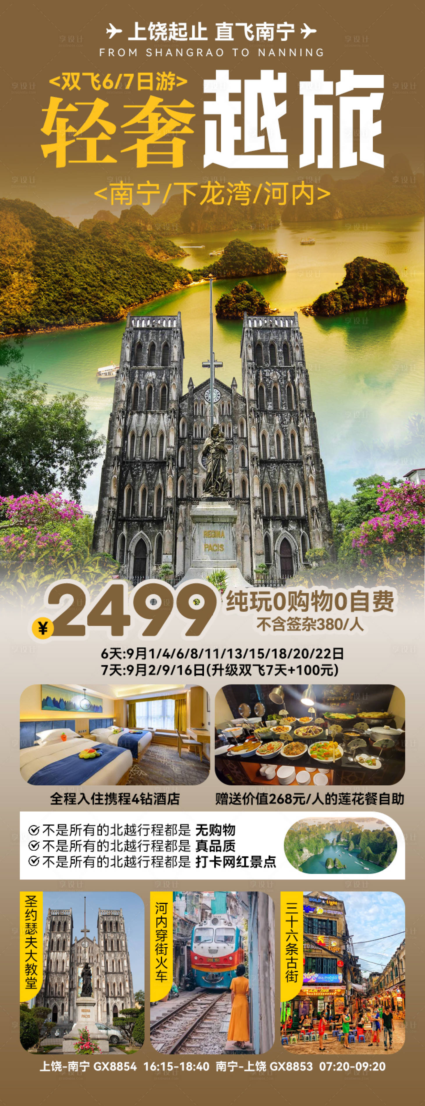源文件下載【享設計】搜索編號：84520027228367872【輕奢越旅】