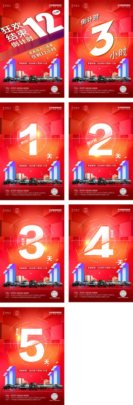 源文件下载【双十一倒计时海报】编号：65280027162899505