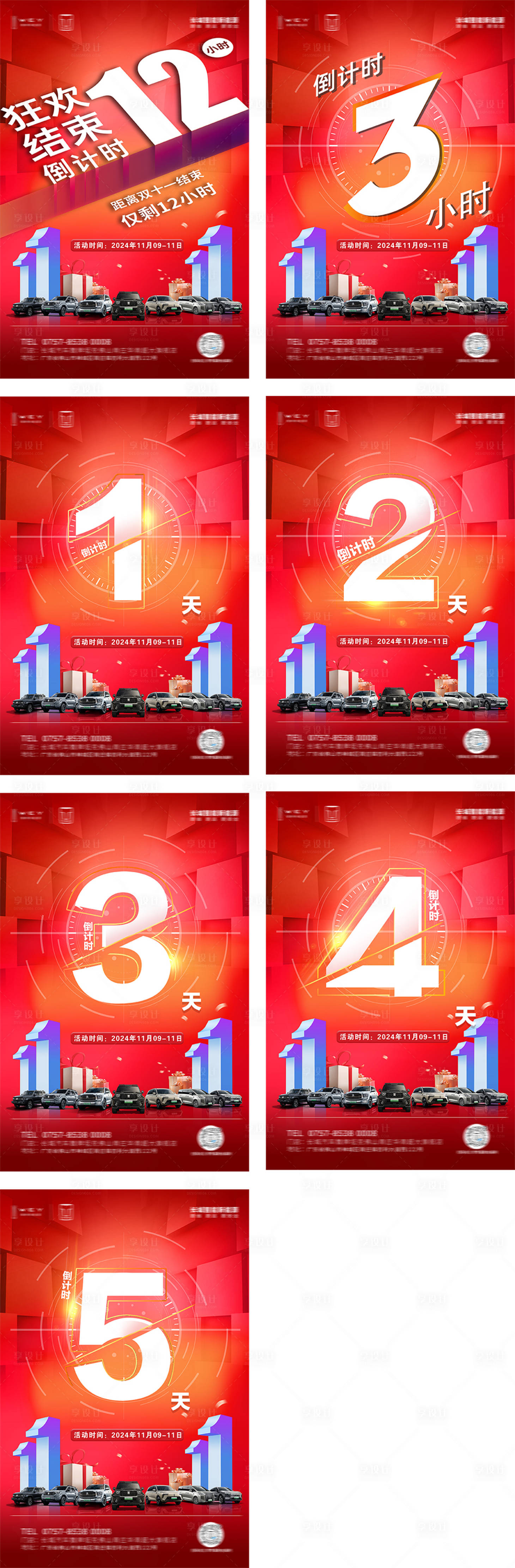源文件下载【享设计】搜索编号：65280027162899505【双十一倒计时海报】