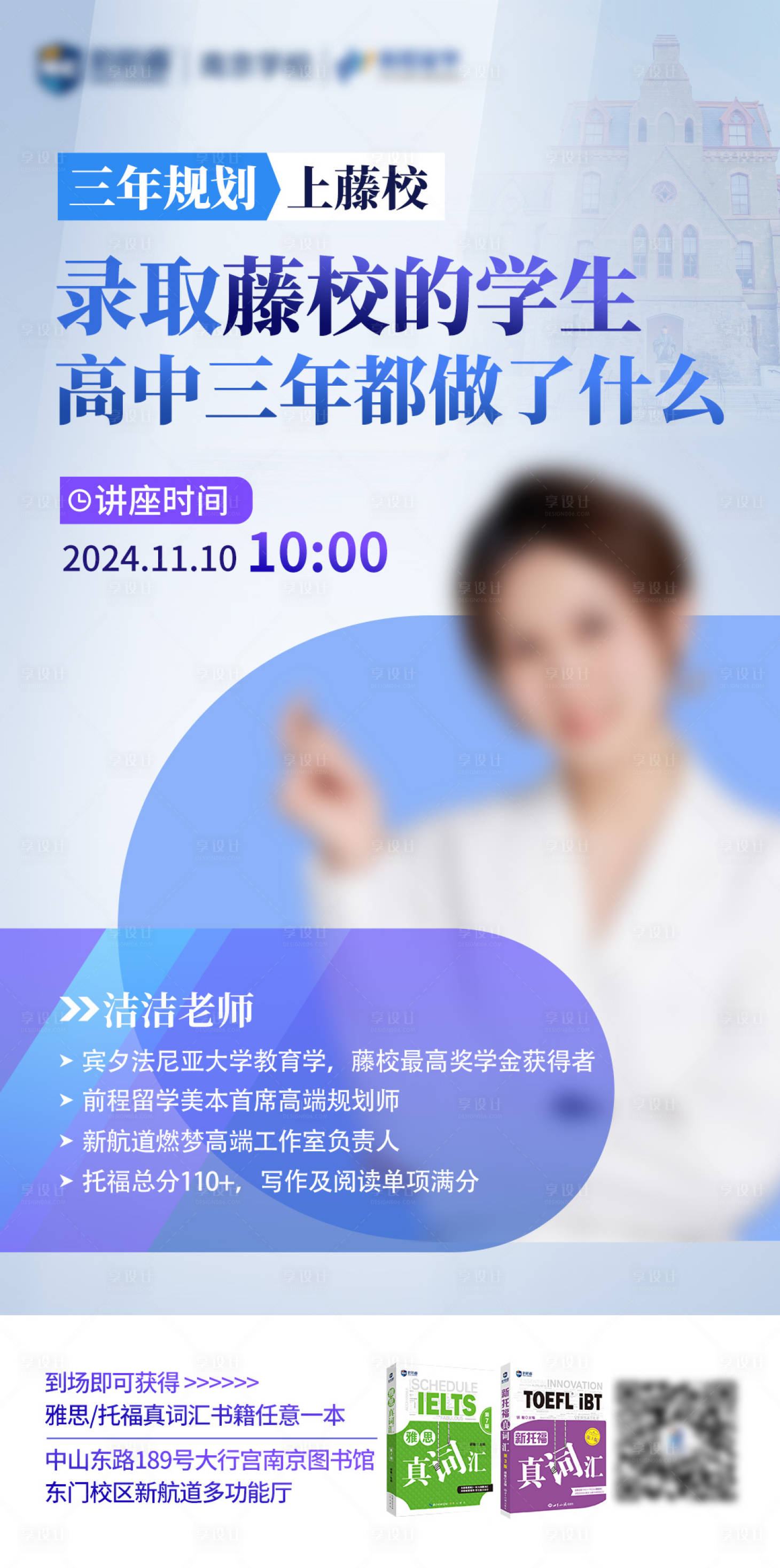 源文件下载【享设计】搜索编号：77390027443713076【留学教育讲座海报】