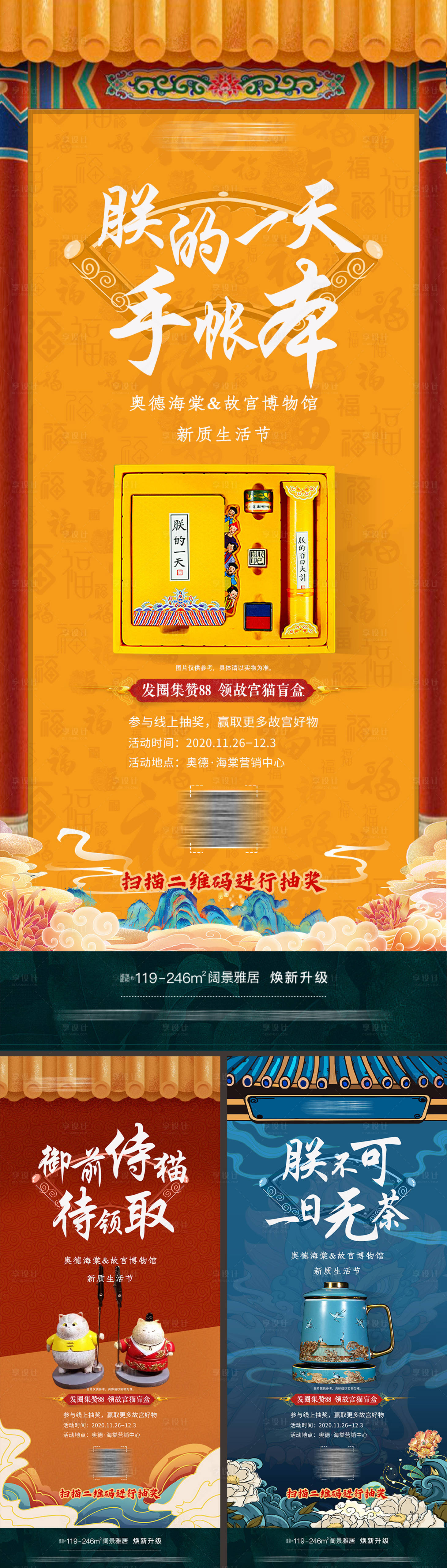源文件下載【享設計】搜索編號：43090027285597000【故宮文創活動海報】