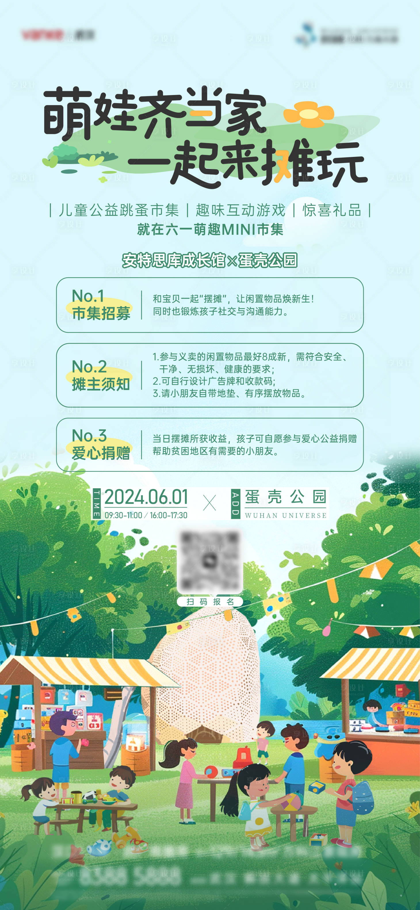 源文件下載【享設計】搜索編號：97070027452986970【地產集市活動海報】