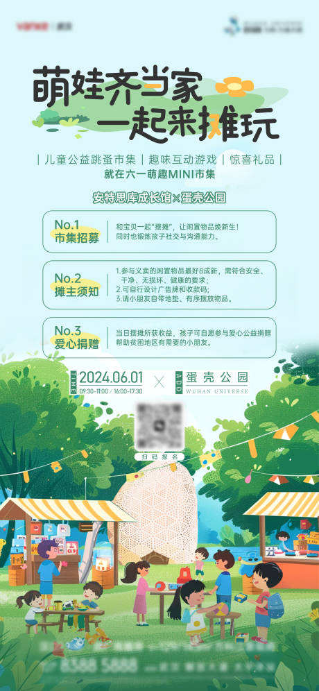 源文件下载【地产集市活动海报】编号：97070027452986970