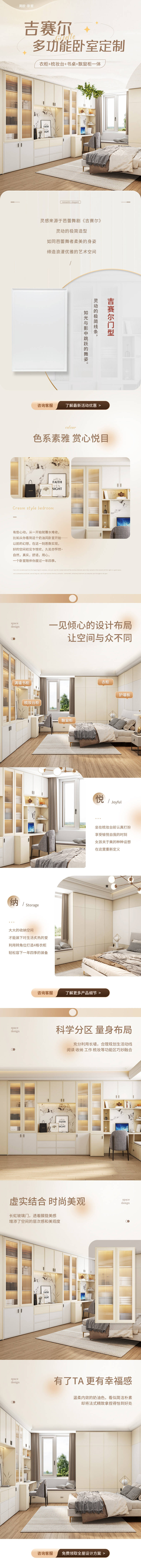 源文件下载【享设计】搜索编号：97500027322651638【吉赛尔全屋定制详情页 】