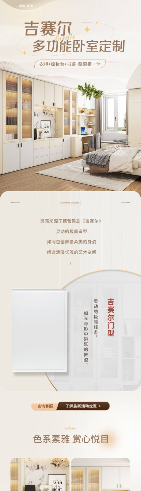 源文件下載【享設計】搜索編號：97500027322651638【吉賽爾全屋定制詳情頁 】