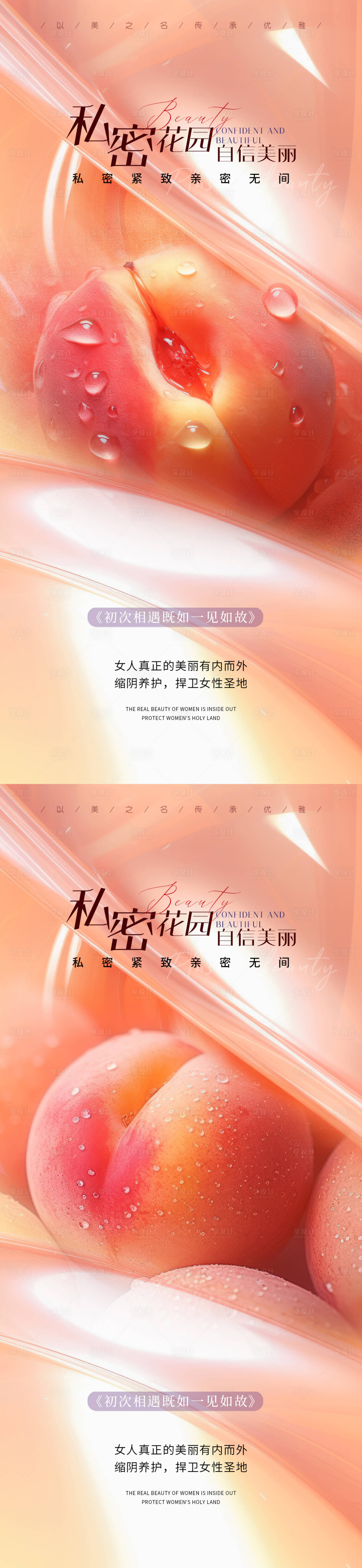 源文件下载【医美私密促销海报】编号：48170027211788058
