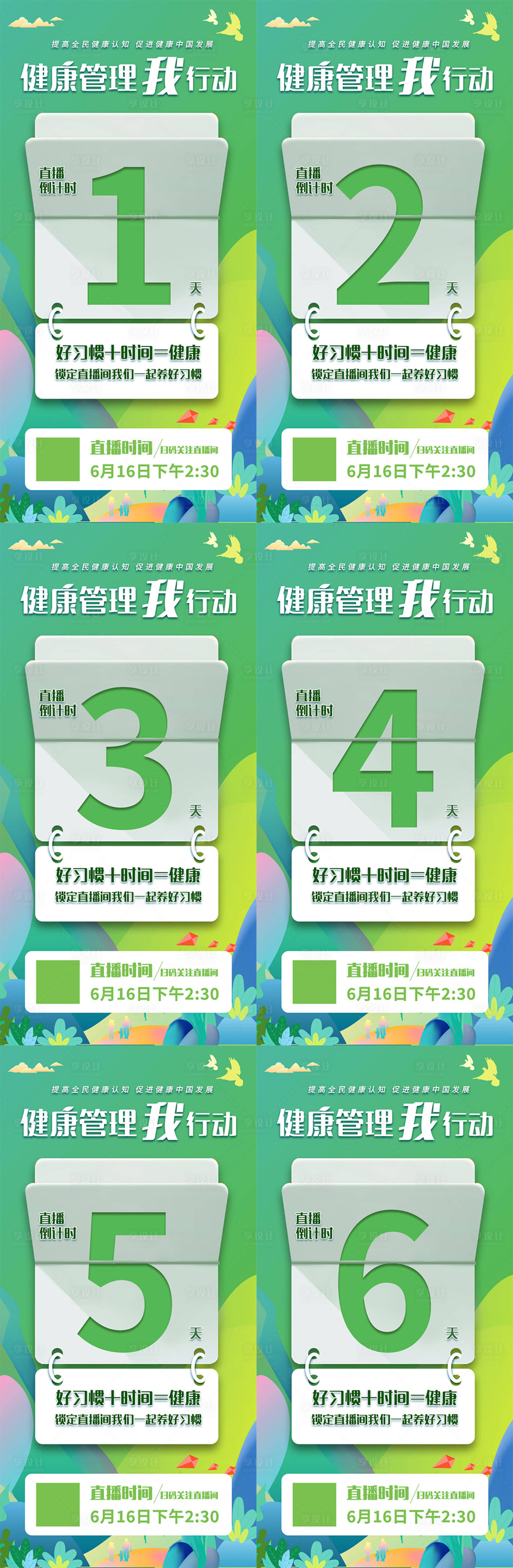 源文件下載【享設計】搜索編號：68270027460744079【直播倒計時海報】