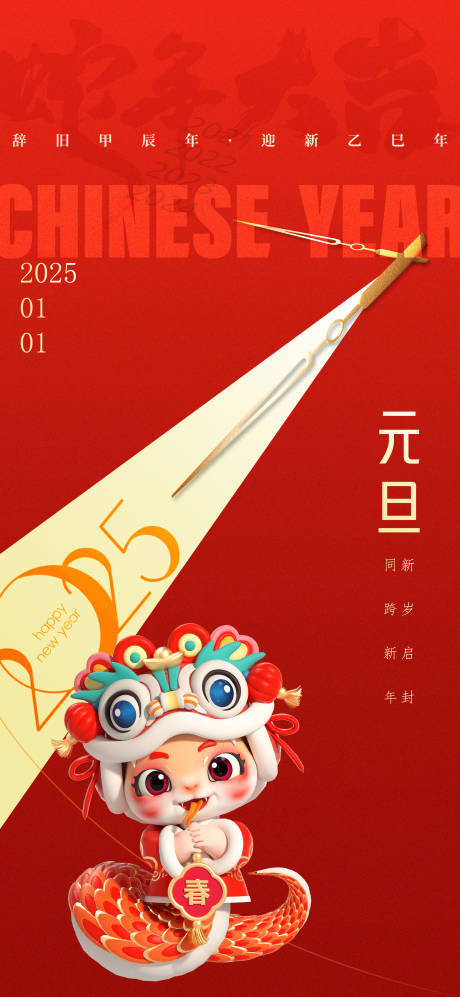 源文件下载【元旦海报】编号：18310027532648657