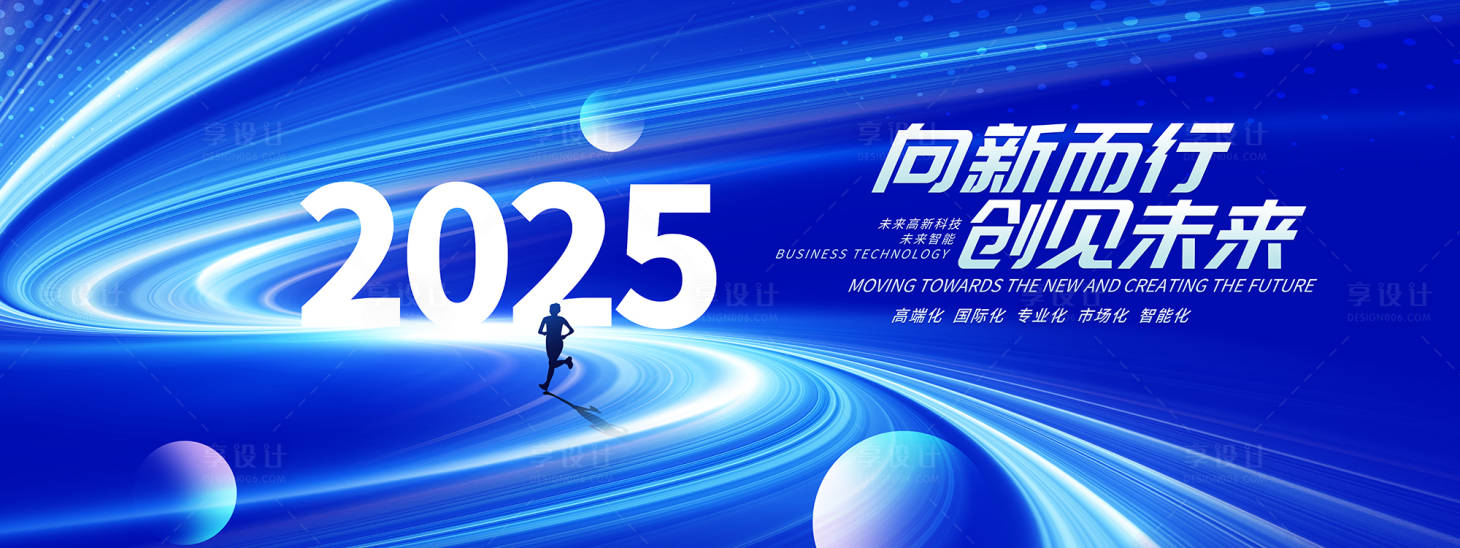 源文件下载【享设计】搜索编号：70460027233908190【2025年会活动主画面】