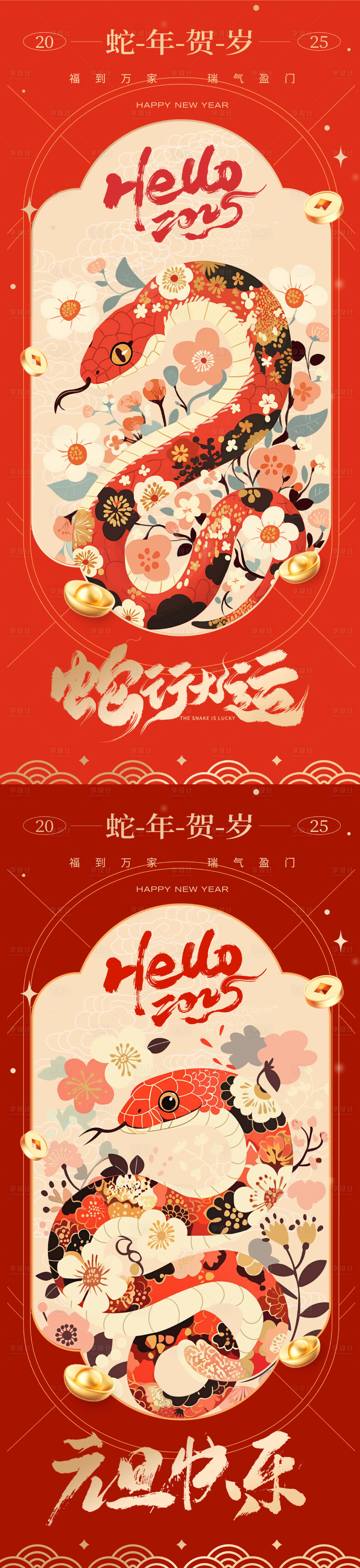 源文件下载【2025蛇年春节元旦海报】编号：21170027294282924