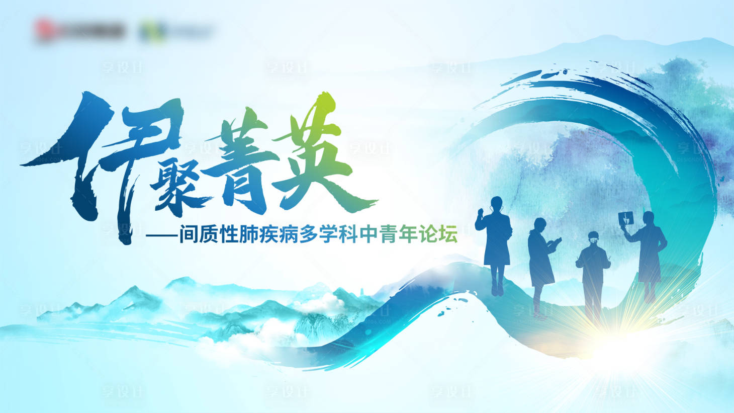 源文件下載【肺疾病醫(yī)學(xué)會(huì)議展板】編號(hào)：96310027598308490