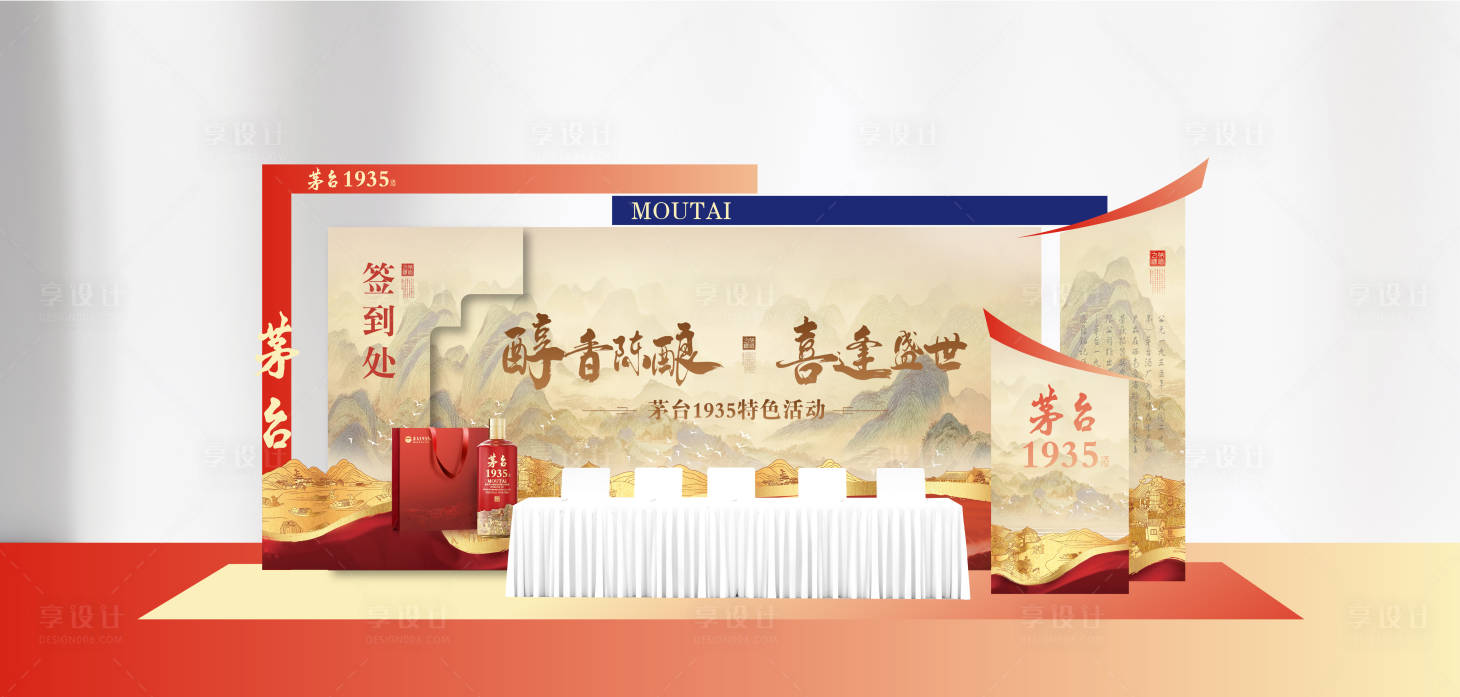源文件下载【享设计】搜索编号：30430027197898933【白酒活动美称】