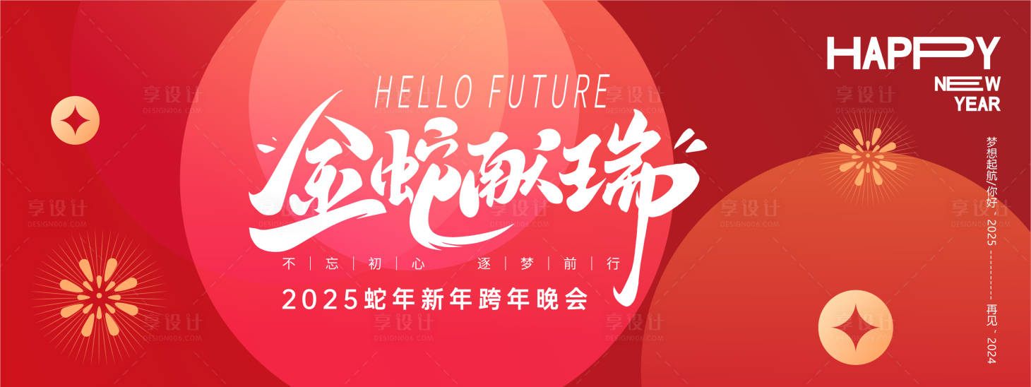 源文件下载【金蛇献瑞2025红色年会背景板】编号：93030027160294540