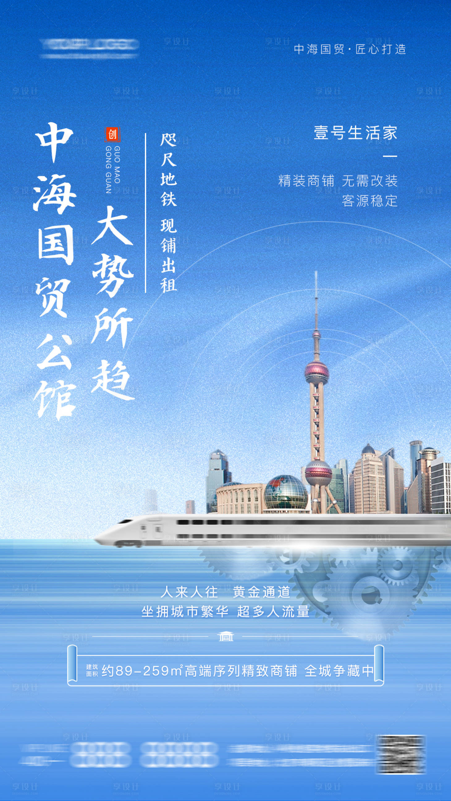 源文件下載【享設計】搜索編號：74200027578004962【合成風商鋪租賃宣傳海報】