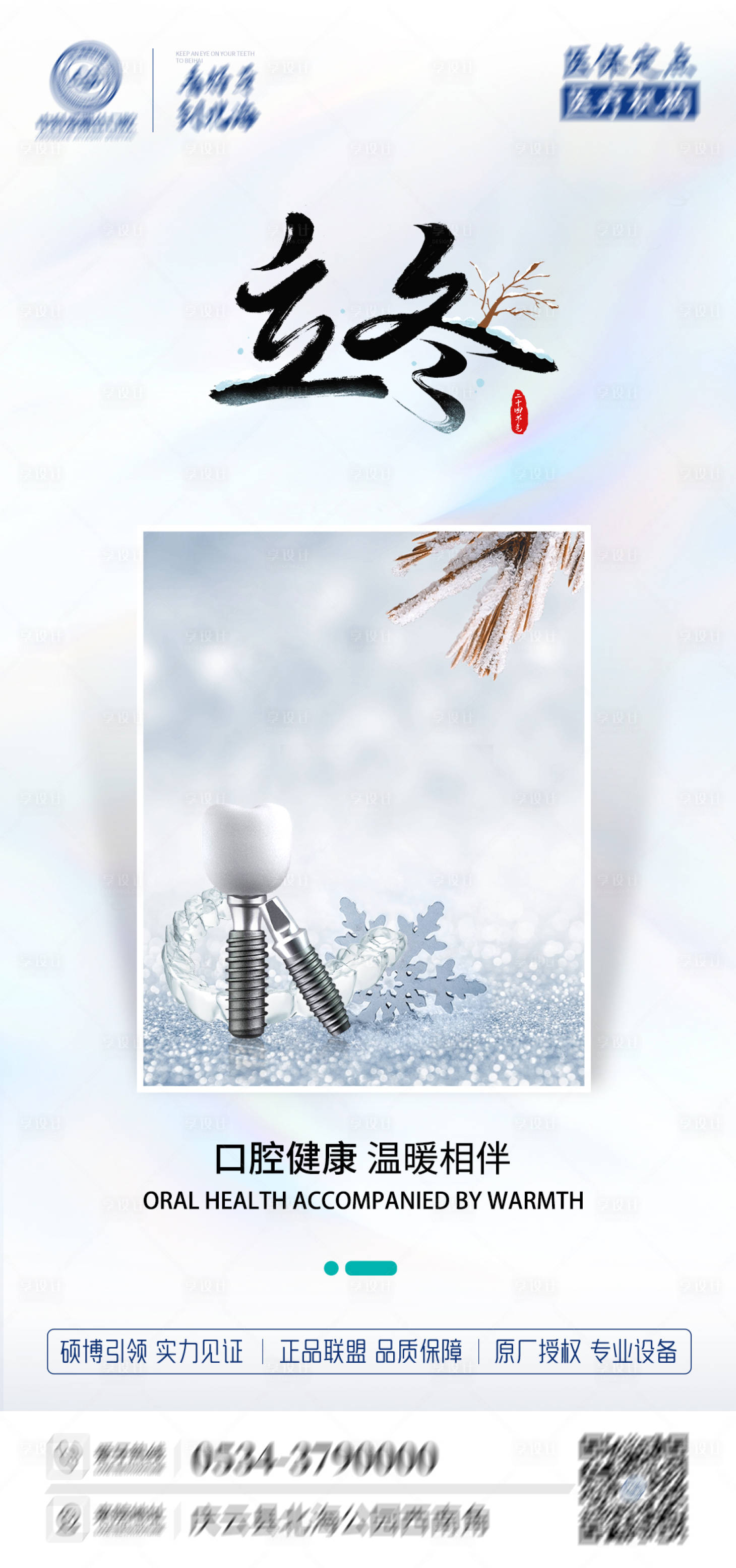 源文件下载【享设计】搜索编号：58010027330215940【立冬节气海报】