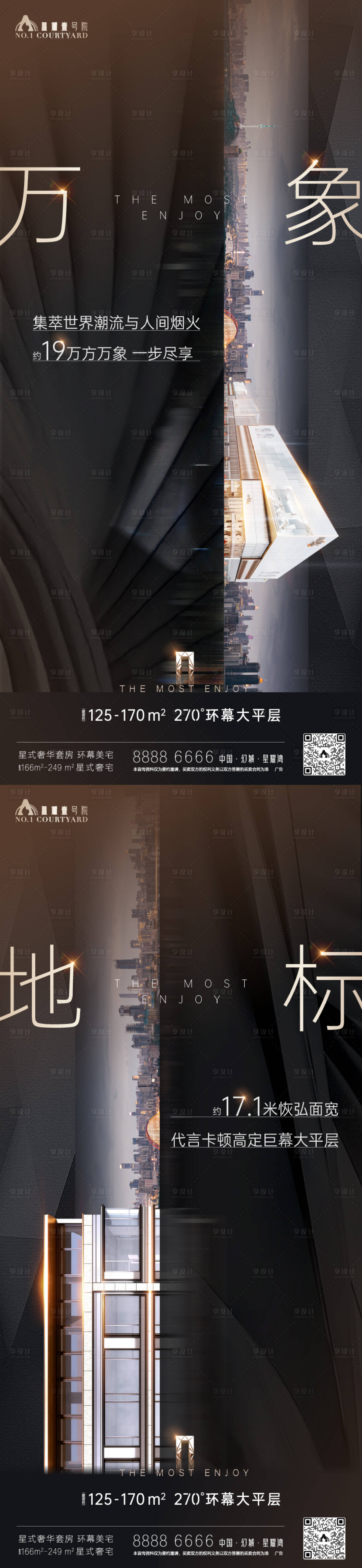 源文件下載【享設計】搜索編號：55570027368749153【地產黑金價值海報】