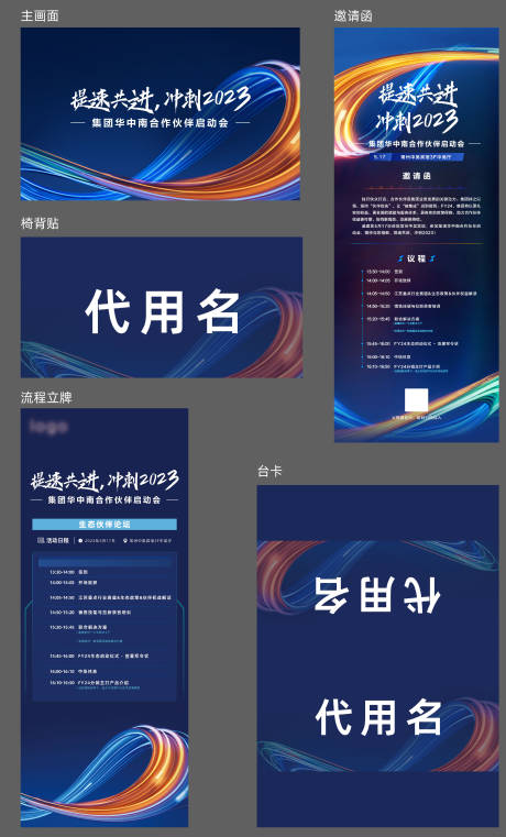 源文件下载【科技会议物料】编号：59970027586809129