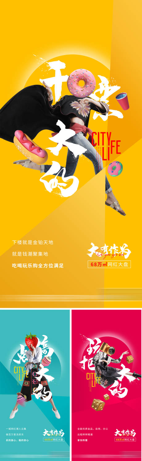 源文件下載【享設計】搜索編號：94270027217764264【地產商業招租系列海報】