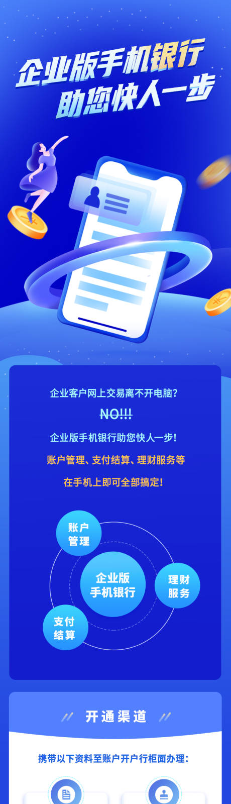 源文件下载【企业版手机银行长图】编号：13070027357746176