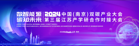 源文件下载【会议双碳研学科技】编号：84360027505119639