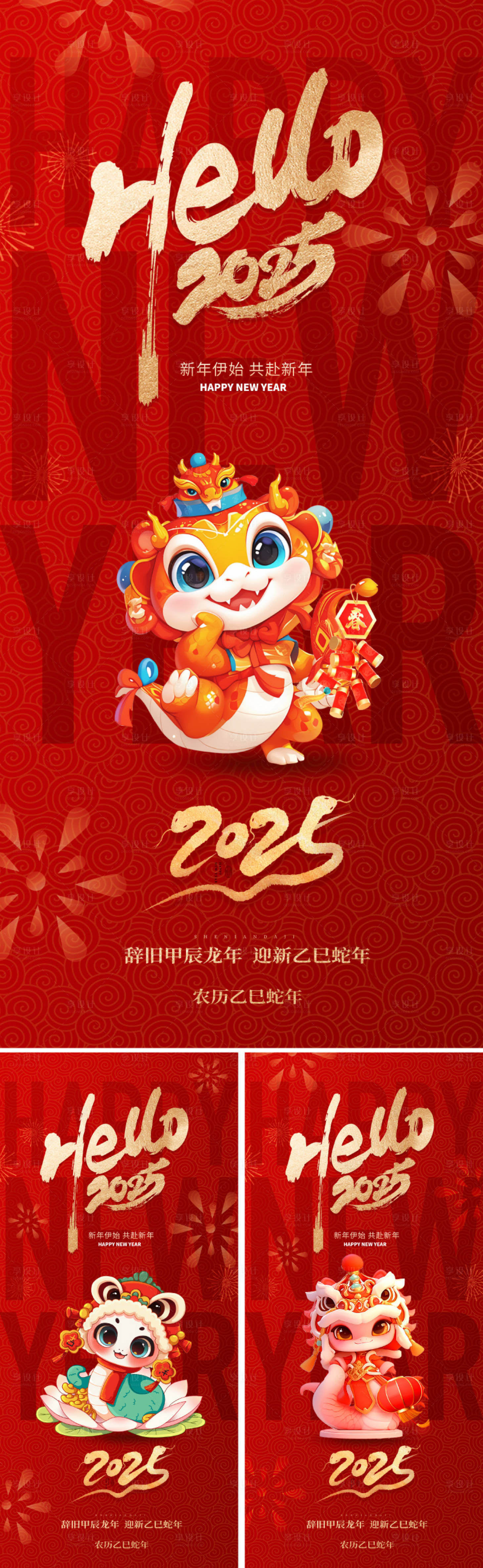 源文件下载【享设计】搜索编号：83460027224524033【蛇年春节海报】