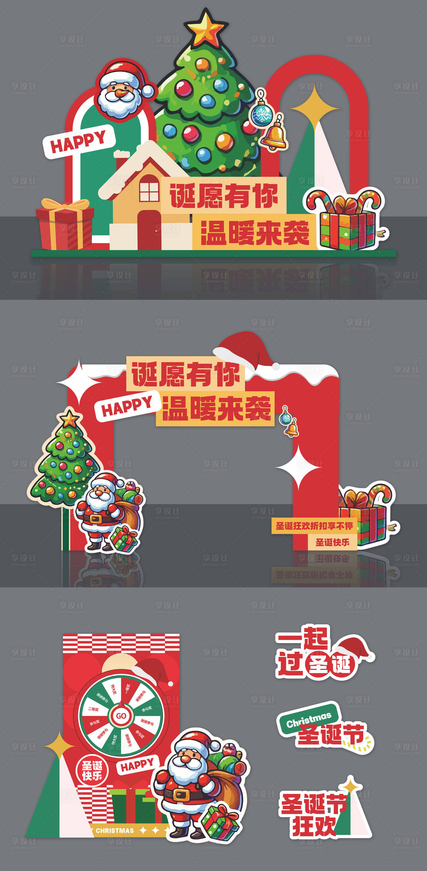 源文件下载【享设计】搜索编号：65680027266536506【圣诞节商场促销美陈堆头】