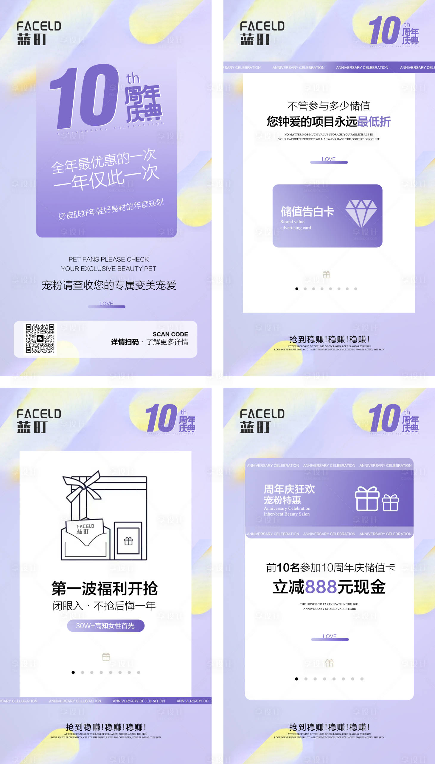源文件下載【享設計】搜索編號：30640027209869481【周年慶活動宣傳海報】
