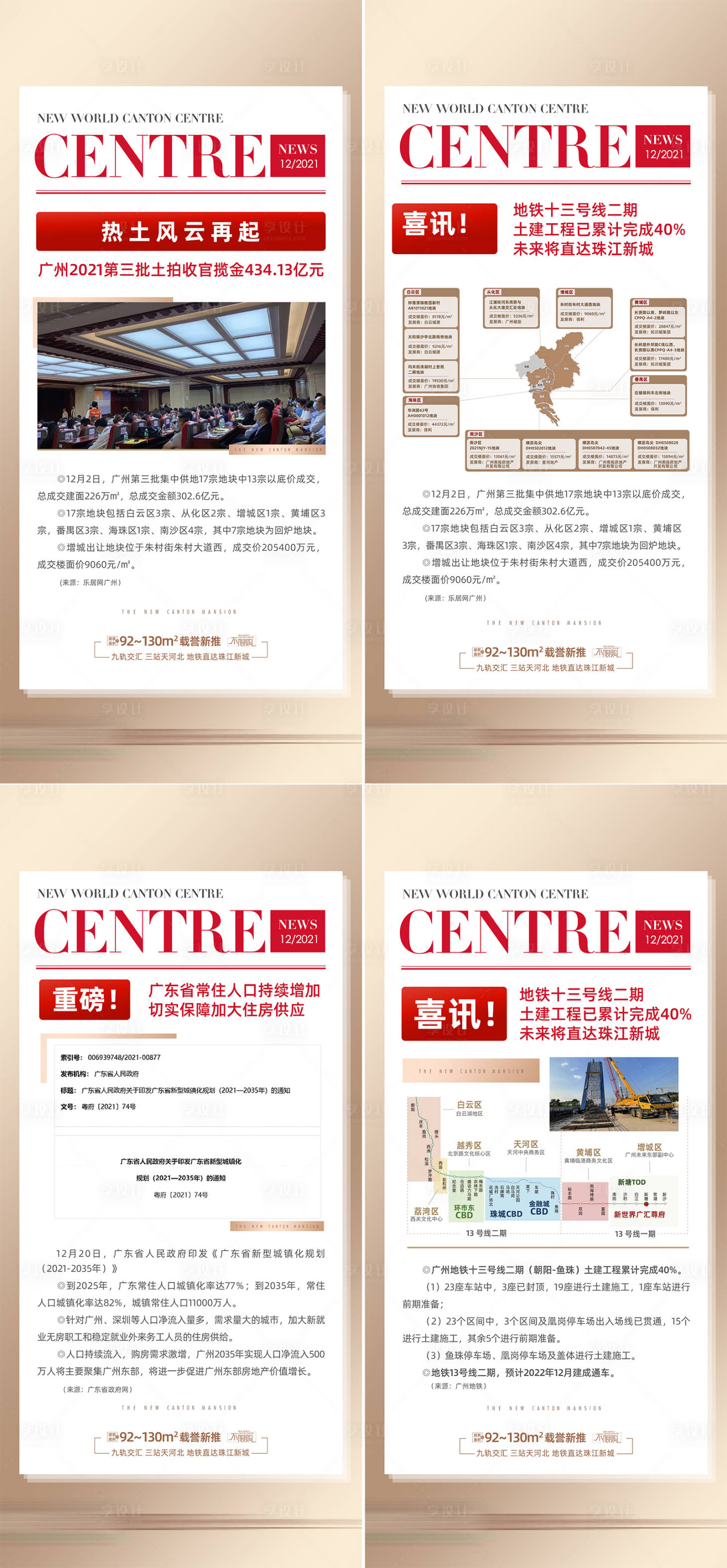 源文件下載【享設計】搜索編號：77250027066205259【熱點海報】