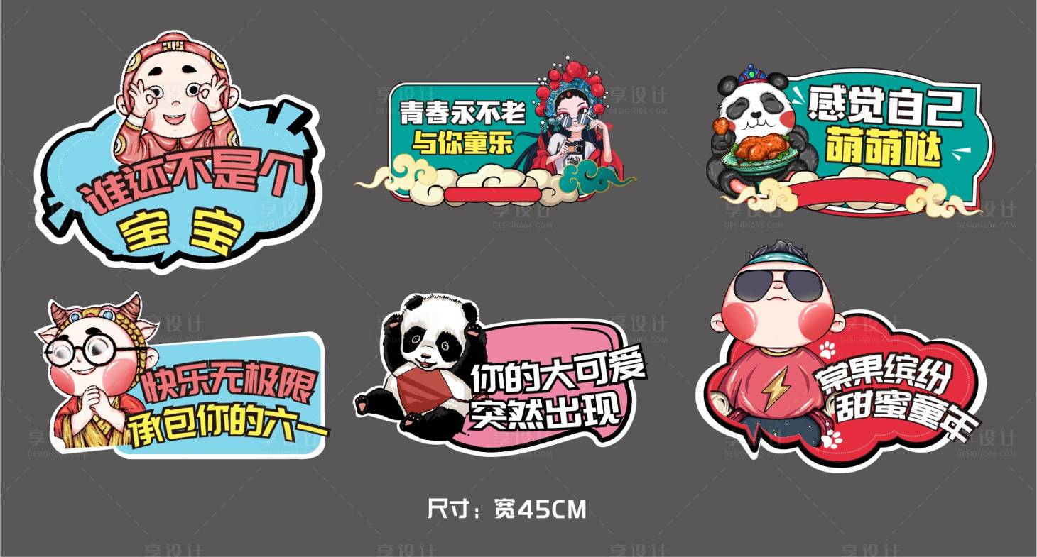 源文件下載【享設計】搜索編號：90310027583046509【卡通國潮手舉牌 】