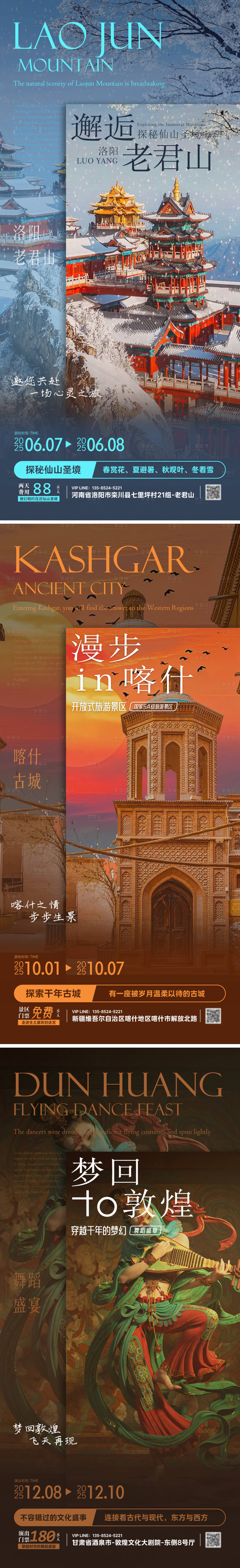 源文件下载【景点旅行社宣传海报】编号：85980027565352794
