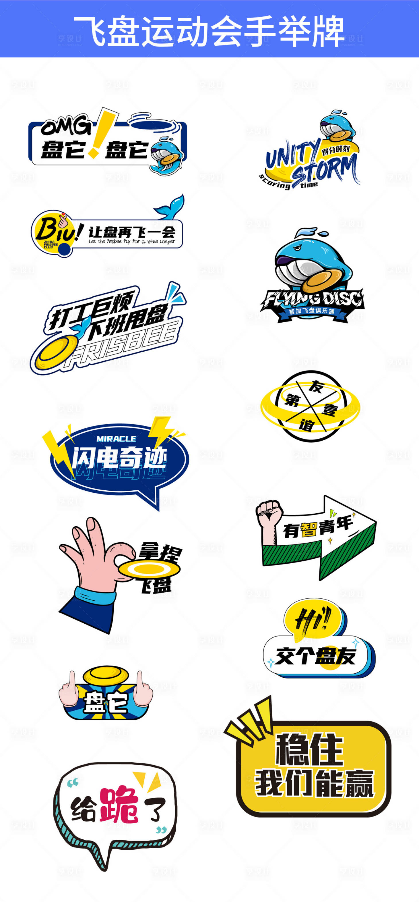 源文件下载【享设计】搜索编号：93300024019117675【手举牌】