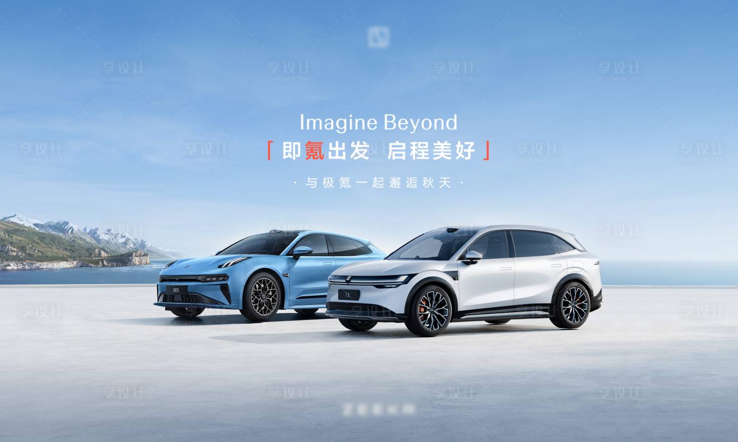 源文件下載【極氪汽車】編號：93670027286538734