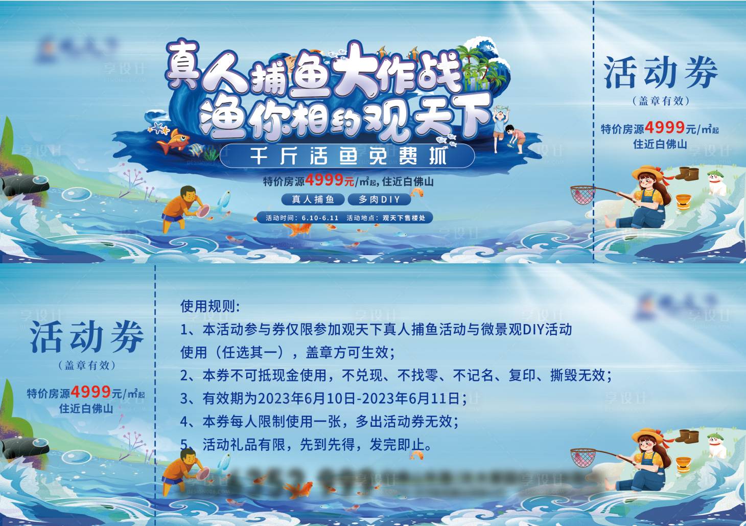 源文件下載【享設計】搜索編號：79540027139796002【地產活動卡劵】