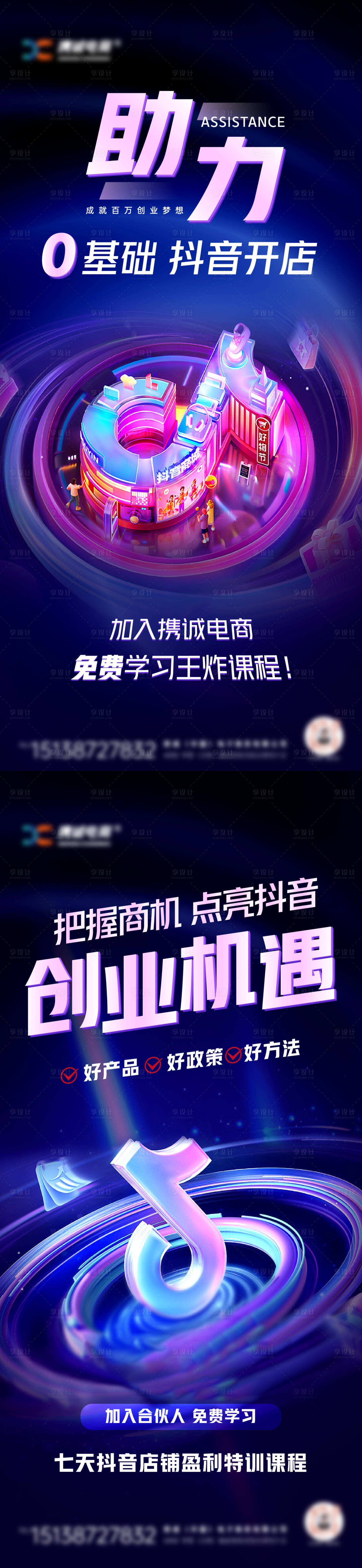 源文件下載【享設計】搜索編號：17810027461031607【抖音創業助力單圖】