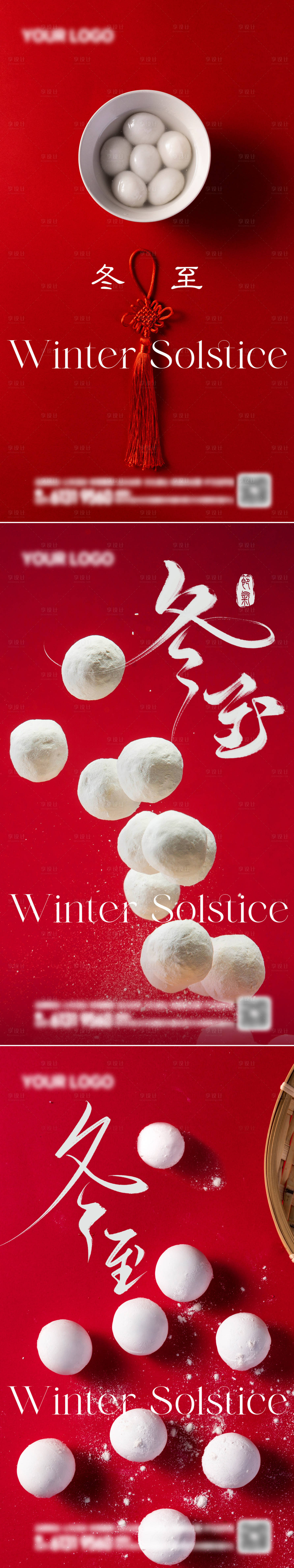 源文件下載【享設計】搜索編號：49500027198469870【冬至節氣海報】