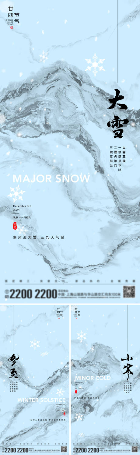 源文件下载【大雪冬至小寒节气海报】编号：26740027585209706