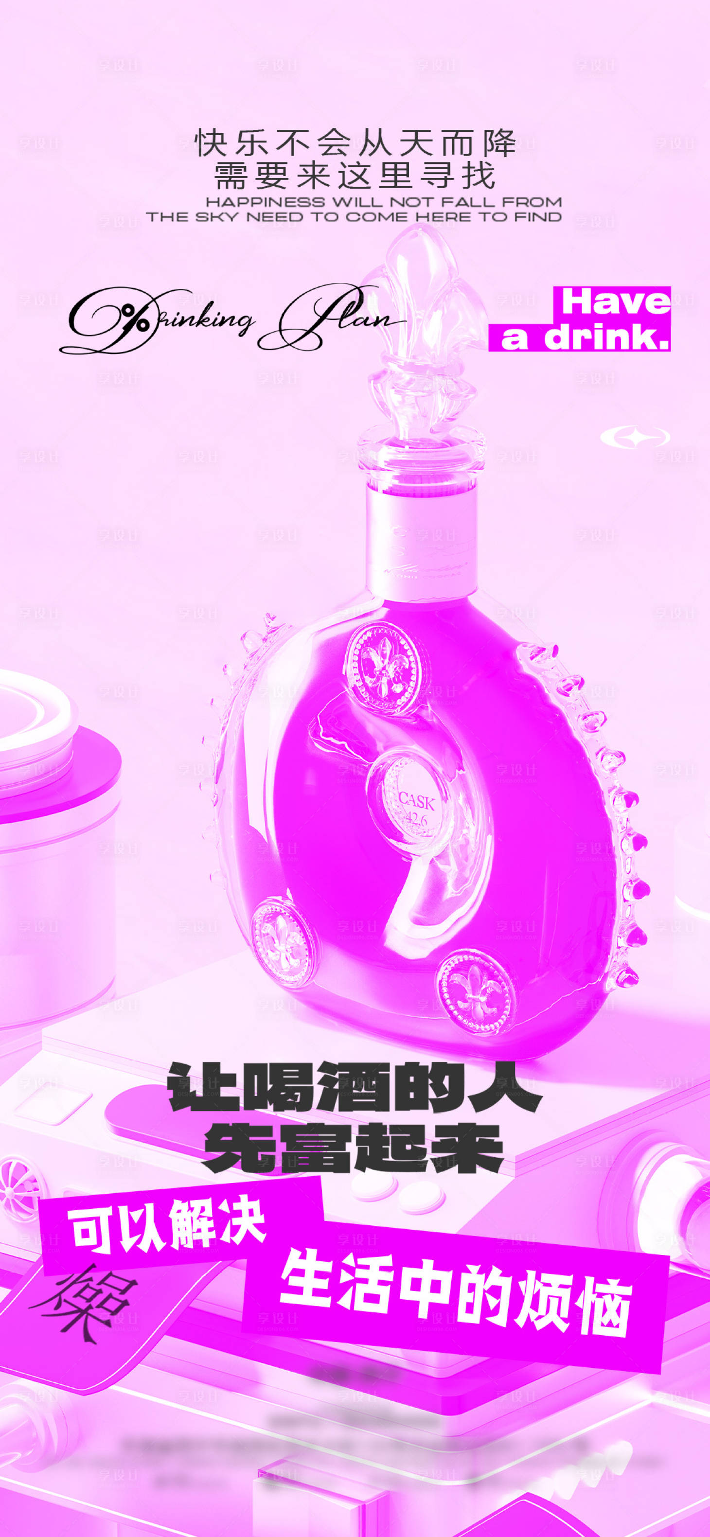 源文件下载【享设计】搜索编号：50830027517706326【酒吧日常邀约订台宣传海报】