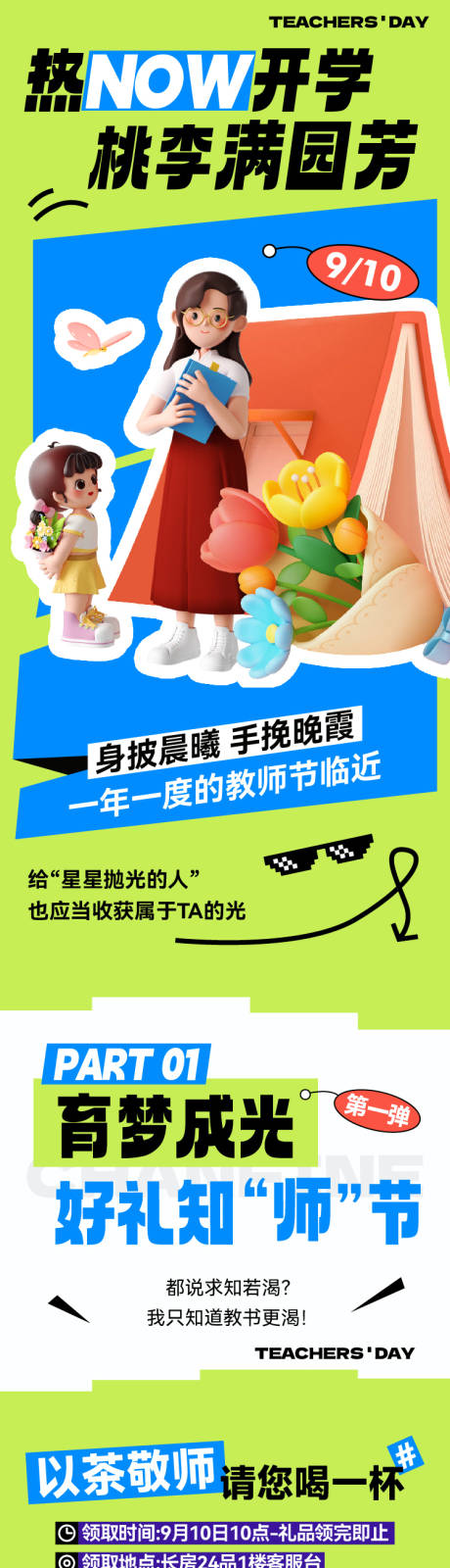 源文件下载【教师节活动推文插画c4d长图】编号：37780027200211729